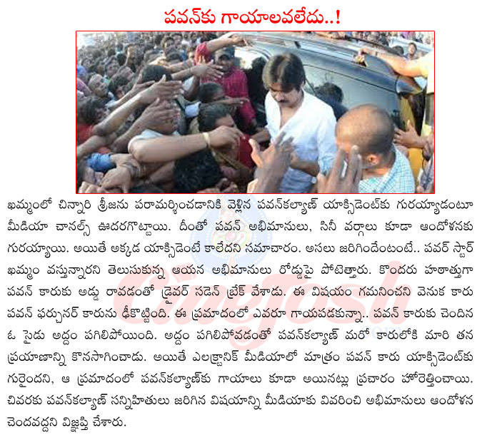 pawan kalyan met with accident,pawan kalyan accident khamam,pawan kalyan meeting sreeja,pawan kalyan upcoming films,pawan kalyan in gopalagopala,pawan kalyan in accident,pawan kalyan accident latest updates,pawan kalyan in gabbar singh 2  pawan kalyan met with accident, pawan kalyan accident khamam, pawan kalyan meeting sreeja, pawan kalyan upcoming films, pawan kalyan in gopalagopala, pawan kalyan in accident, pawan kalyan accident latest updates, pawan kalyan in gabbar singh 2